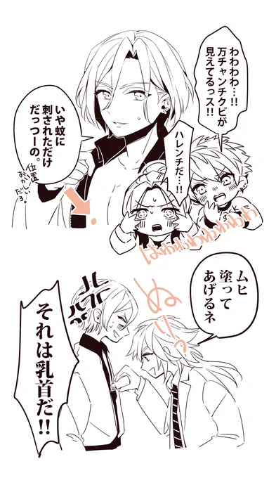 胸元開けすぎて蚊に刺された万里 