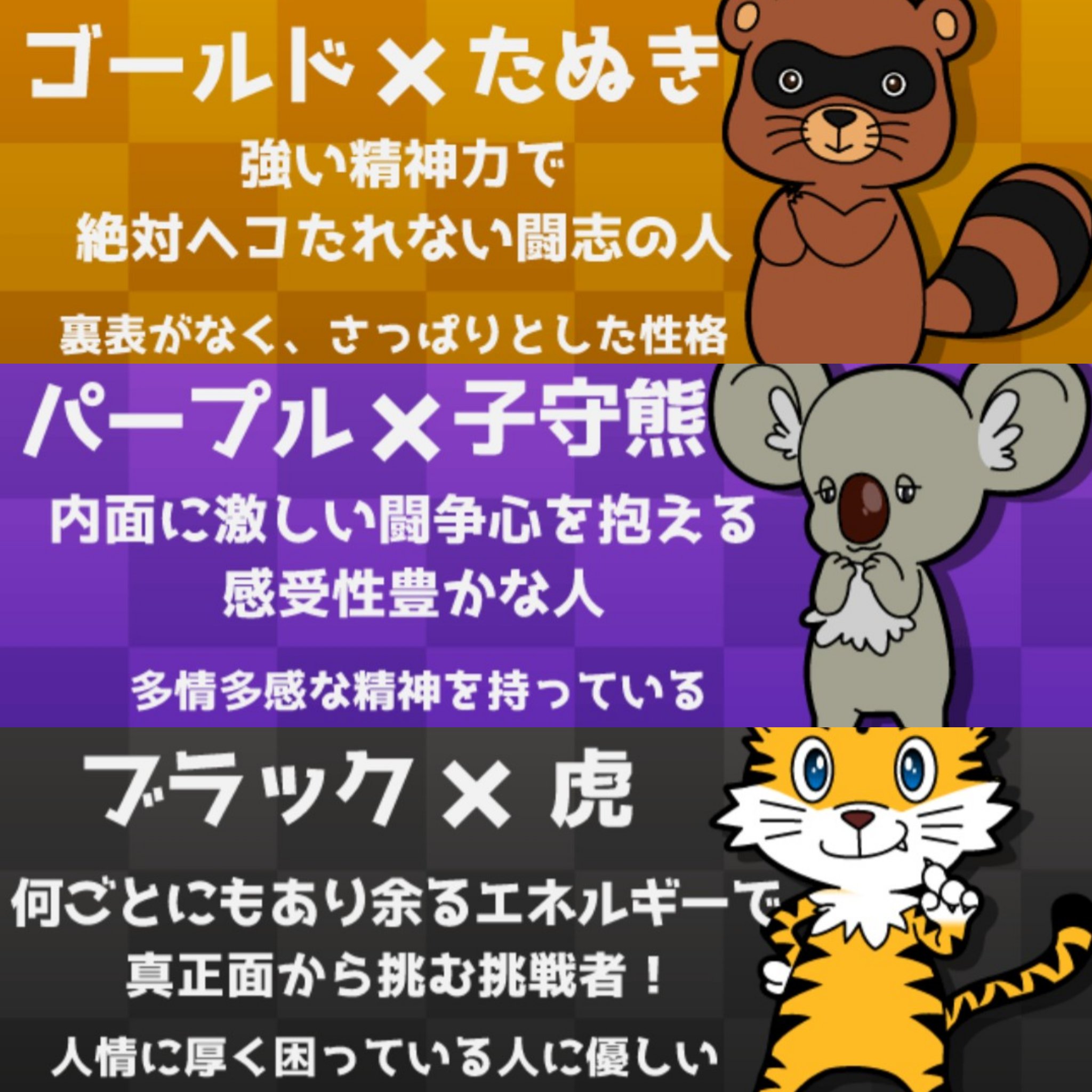 Asuka 大人の動物占い V6版 坂本 ゴールドのたぬき 長野 パープルの子守熊 井ノ原 ブラックの虎 森田 ブラウンの虎 三宅 ゴールドのチーター 岡田 グリーンのこじか T Co Vobromin30 T Co Izxdv32ufm Twitter