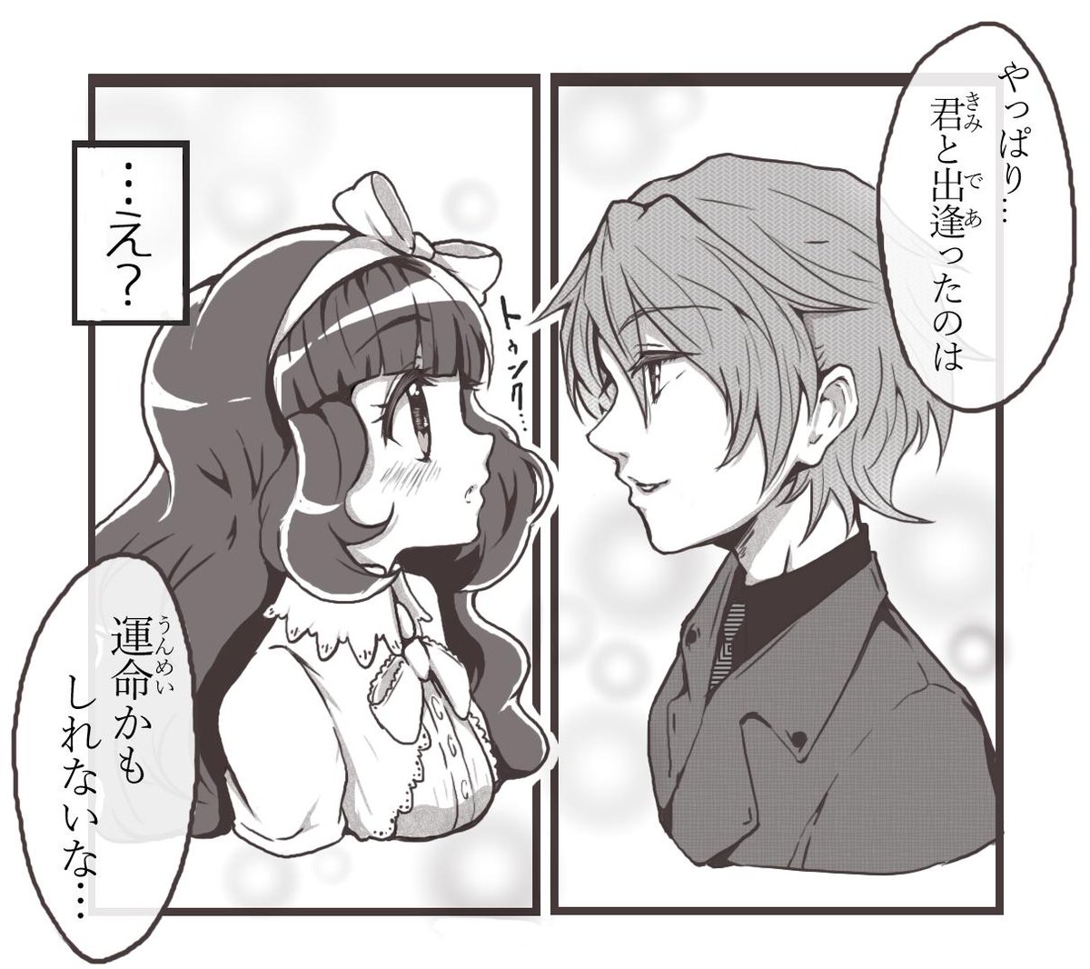 第六話 ラブコメの波動を感じる ぱにゃまりあんの漫画