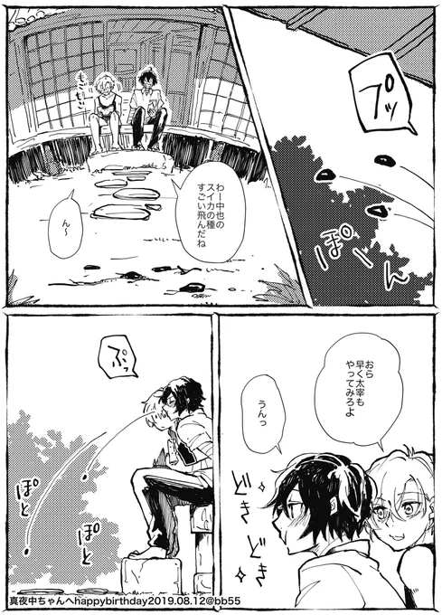 @mayonaka789 真夜ちゃん!!誕生日おめでとう??遅刻してしまってごめんね?いつも優しい真夜ちゃん大大好きです!!ミキちゃん達が真夜ちゃんとお茶してるのめっちゃ羨ましかった〜!!?機会があれば私ともお茶してください❤お祝いになれば…夏休み太中お贈りします??真夜ちゃんが楽しい1年に送れますように☺️✨ 