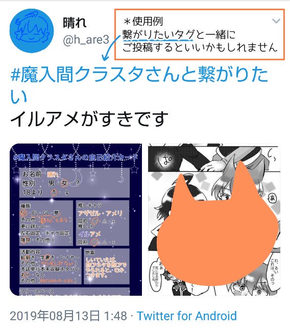 晴れさん がハッシュタグ 魔入間クラスタさんの自己紹介カード をつけたツイート一覧 1 Whotwi グラフィカルtwitter分析