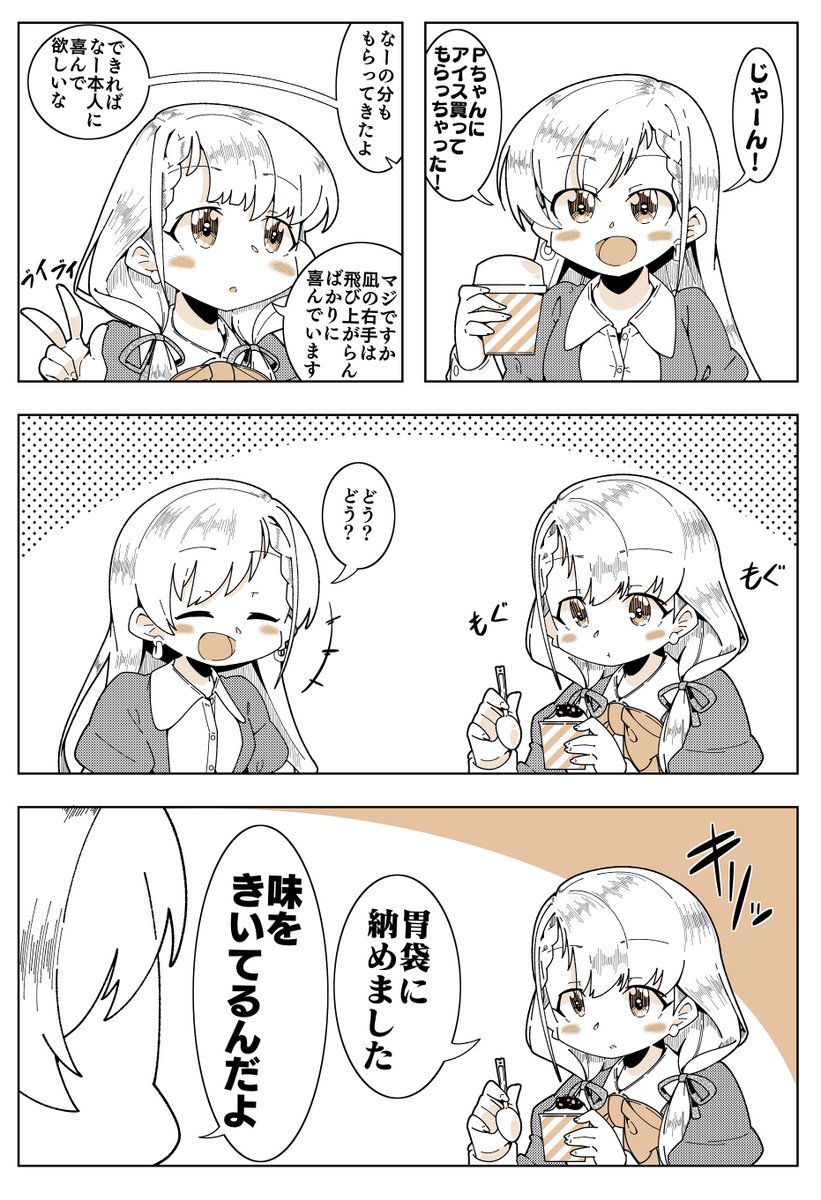 なーちゃんとはーちゃんの漫画を描きました. 