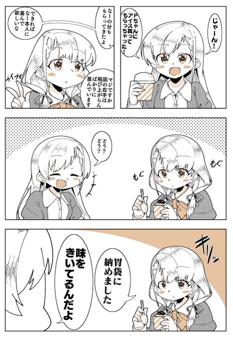 なーちゃんとはーちゃんの漫画を描きました. 