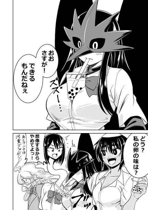 妖怪女子の日常漫画

みんなでタピオカ
#人外 #人外娘 #妖怪 