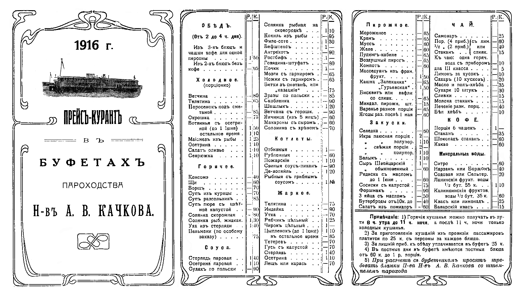 Меню ресторанов в царской России