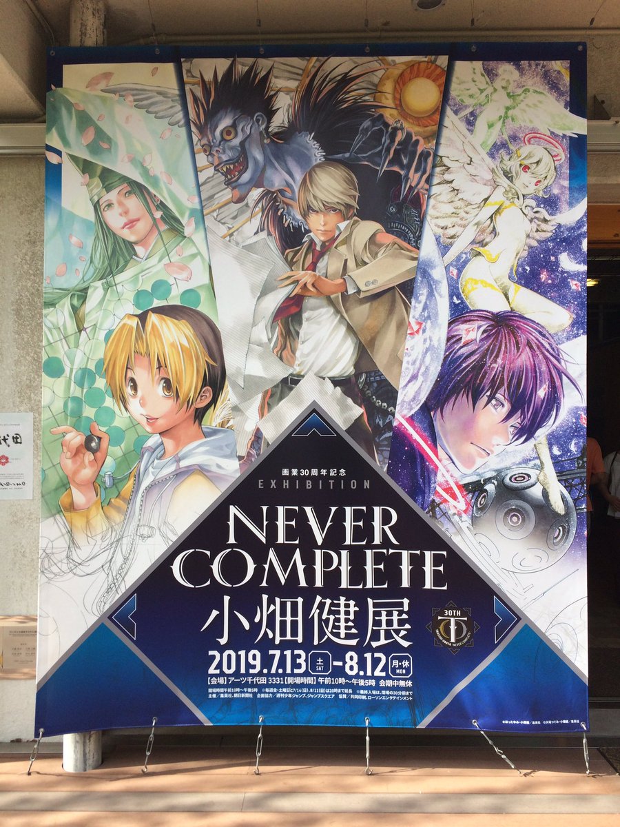 小畑健展へ観に行った人々 - posfie