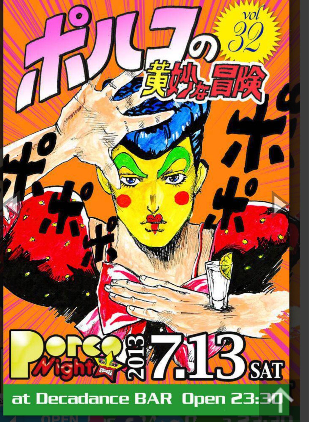Porco Night 第六回目は18年5 12 この回からやっと アニソンdjさん登場 ジョジョコスでも有名なコノミアキラさん登場 それにしてもdj 石仮面は最初からずっと頑張ってくれてるなぁ いつもめちゃめちゃ盛り上がるからぜひ聴いて欲しい