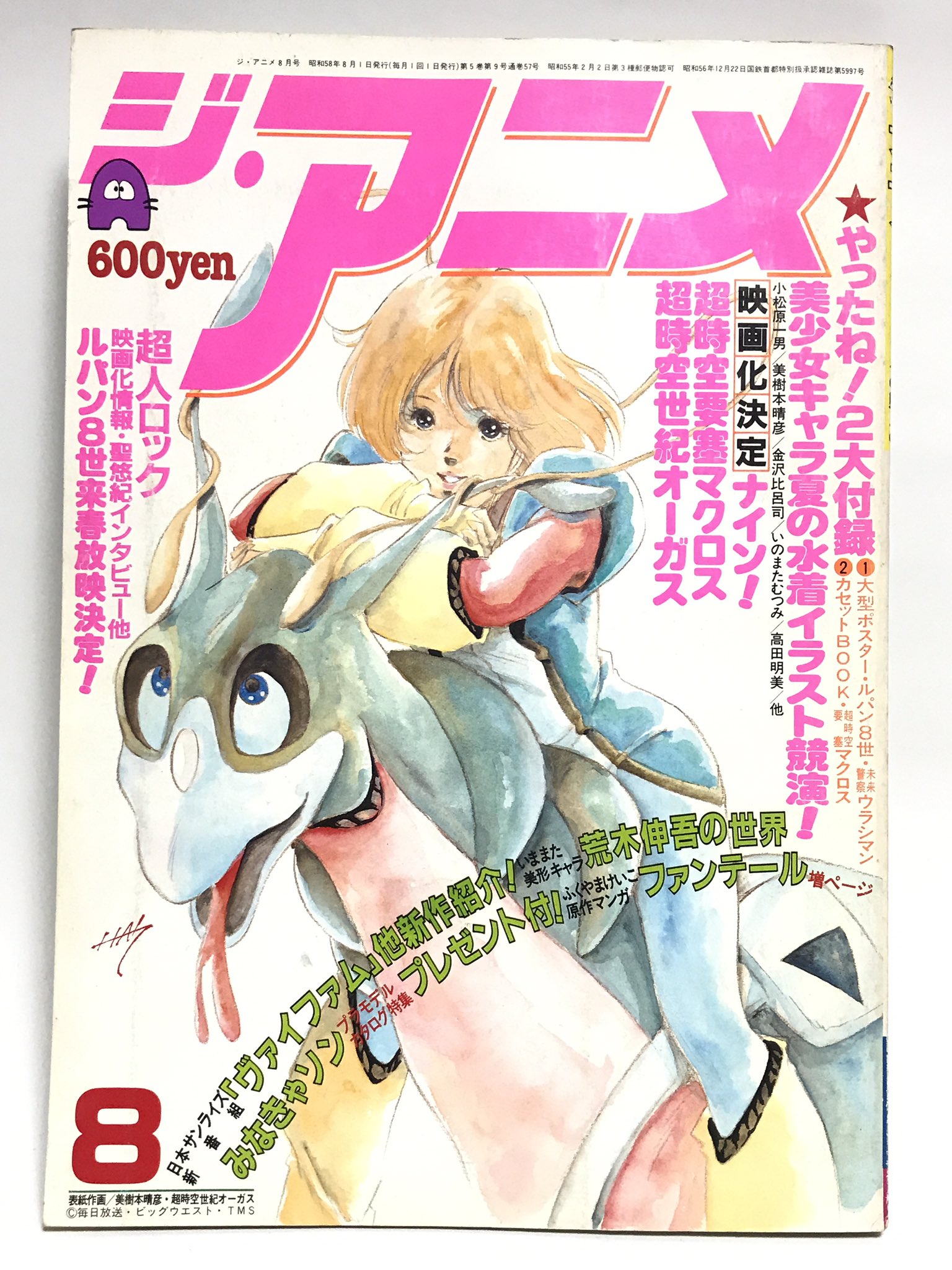 ひのき一志 ジ アニメ19年 昭和58年 8月号に載った トリプルコマンド ドルバックの仮タイトル の記事 件の葦プロファンクラブ会誌より2ヶ月前なのでやはりルイはショートカットで ピエールはモブキャラっぽい