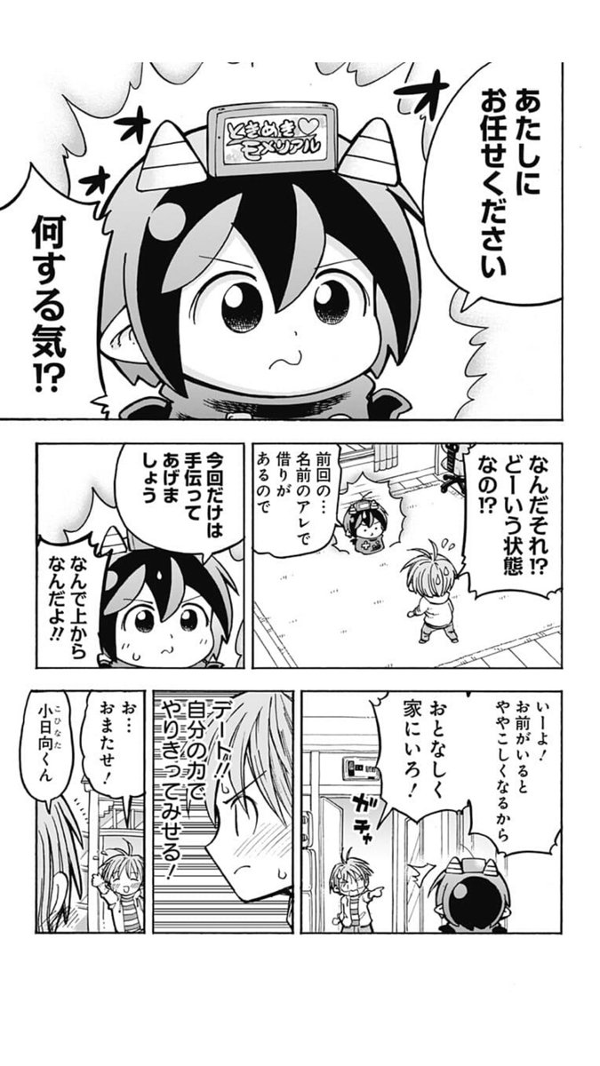ポンコツ悪魔が奮闘する漫画「悪魔のメムメムちゃん」の最新話が更新されました！
よかったら読んでみてください。リンク先からすぐ読めます。
 