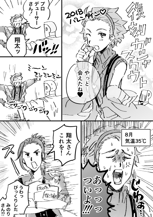 真夏のバレンタイン 