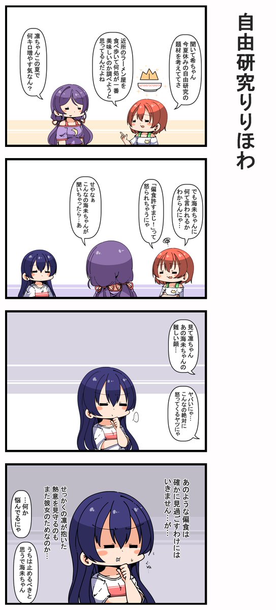 自由研究りりほわ 