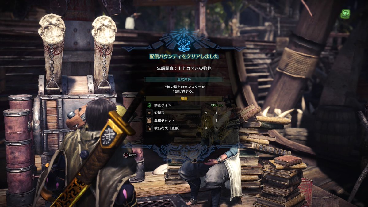 しーも على تويتر 日替り配信バウンティ全て達成 サークルの皆さん ありがとうございました Mhw モンハンワールド Ps4share