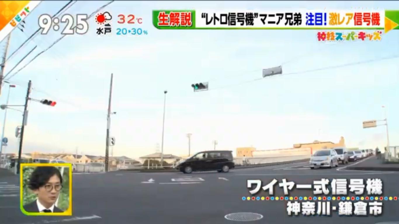 令和日和 鎌倉市ワイヤー式信号機 ナニコレ珍百景 ビビット