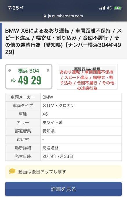 動画 常磐道の煽り運転のbmw ナンバーは 横浜304 ゆ 49 29 高速で停車して窓から運転手をグーパン 早く逮捕しろ まとめダネ