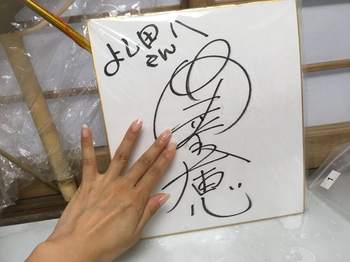 ♡安室ちゃんサインツアー②♡ 福岡の割烹「よし田」さん #安室奈美恵 