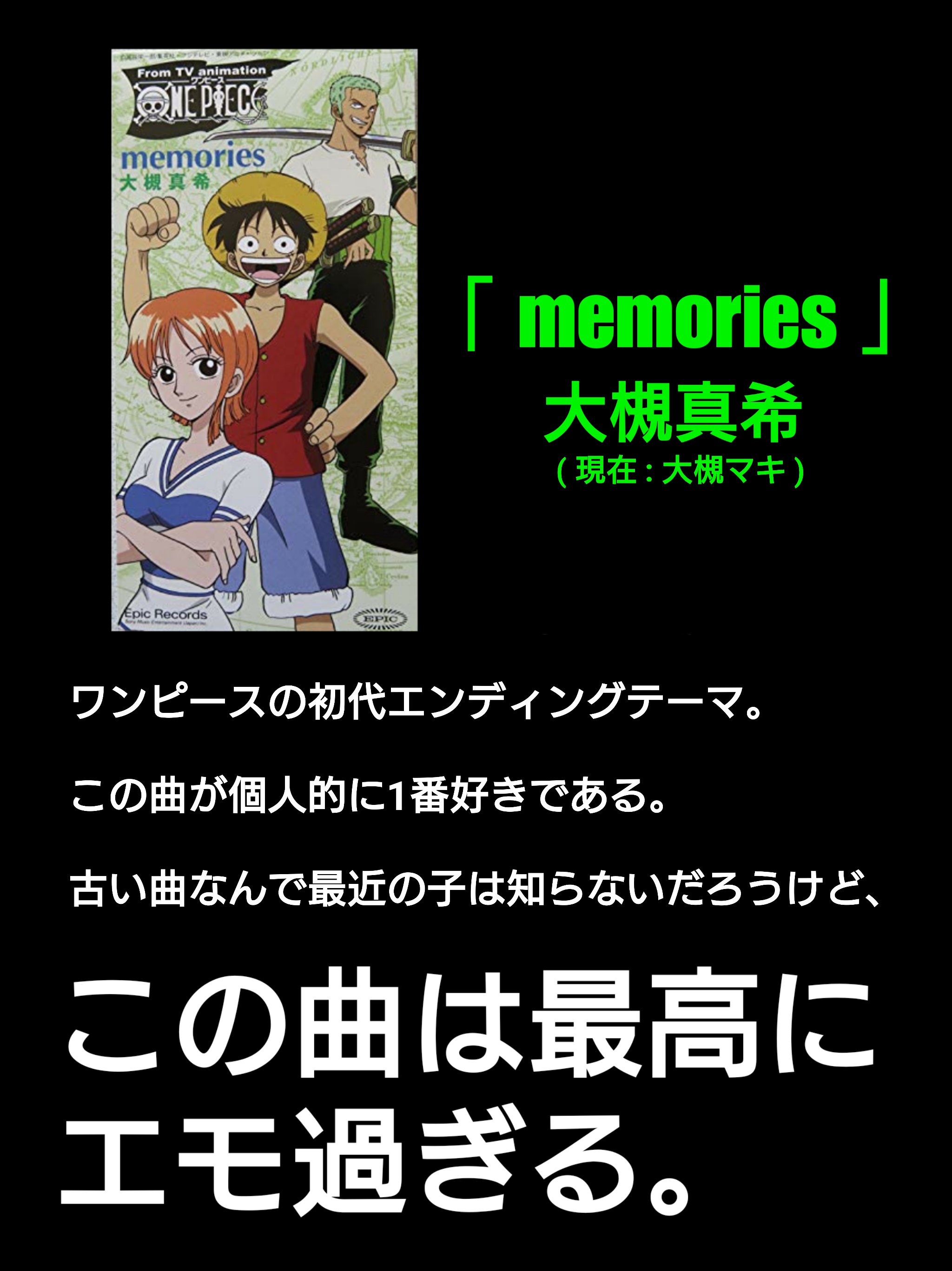 Twitter 上的 餓鬼iちょ アニメ One Piece の長い歴史の中で 僕がウィーアー 以外で好きな主題歌 ワンピース T Co Ulyitdavzp Twitter