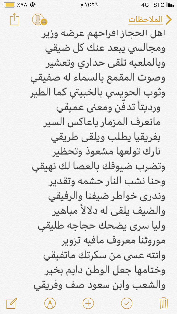 اهل الحجاز افراحهم عرضة وزير 
ومجالسي يبعد عنك كل ضيقي
وبالملعبه تلقى حداري وتعشير 
وصوت المقمع بالسماء له صفيقي
وثوب الحويسي بالخبيتي كما الطير 
  ورديتاً تدفّن ومعنى عميقي 
#أبن_عطا_العازمي
#هويه_الحجاز