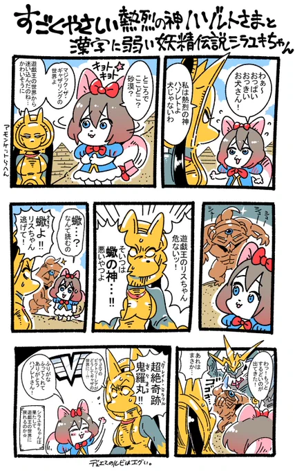 すごくやさしい熱烈の神ハゾレトさまと漢字に弱い妖精伝説シラユキちゃんの漫画 