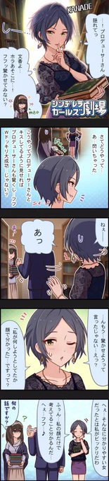 えー、おはようございます。
何故か昨晩SSR和久井さんをあんたんする夢を見た黒焦げです。
何故そんな夢を見たのだろう。
寝入り端に「奏の将来ってなんか和久井さんルート通りそうだなぁ」とか思ったからか?
多分そうだな。 