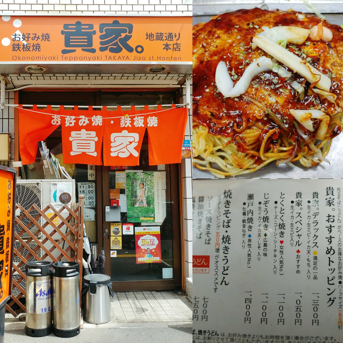 79a23o's tweet photo. じぞう通りの 貴家。さんを訪問っ😃
「貴家。スペシャル」を注文っ‼️
鉄板で食べました。
麺はパリパリしていて美味しい
お好み焼きでした👍

#貴家
#広島風お好み焼き
#美味しいお好み焼き https://t.co/xBWtEBOhMw