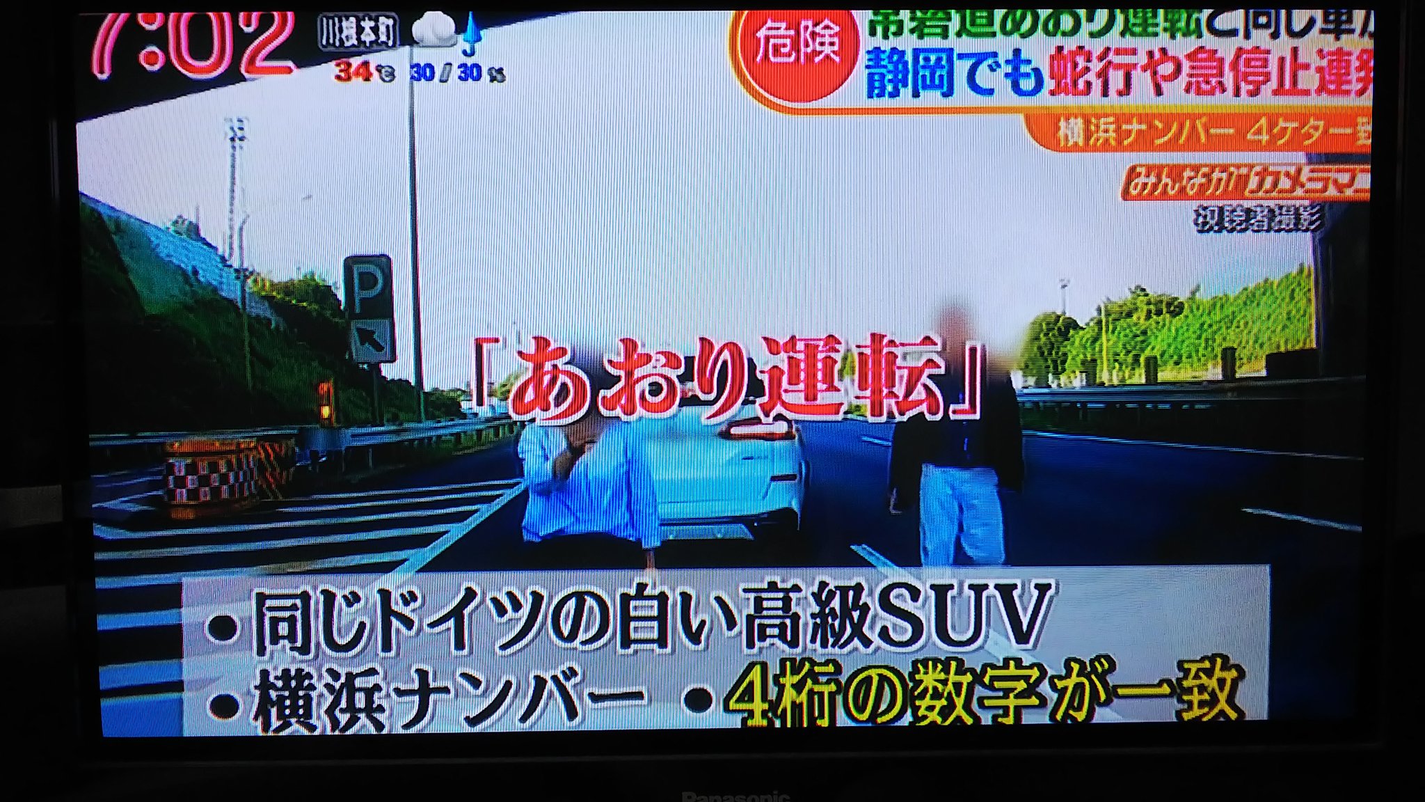 تويتر Omi Sunshine Riko على تويتر ニュース映像を撮影 静岡と常磐道で危険な煽り運転を繰り返すドイツ車の 白いsuv 横浜ナンバー 体格のごつい運転手の男 スマホを向けて撮影する同乗者の女 この白い車を見掛けた際は 110番通報を T Co Pqdxs1t7bl