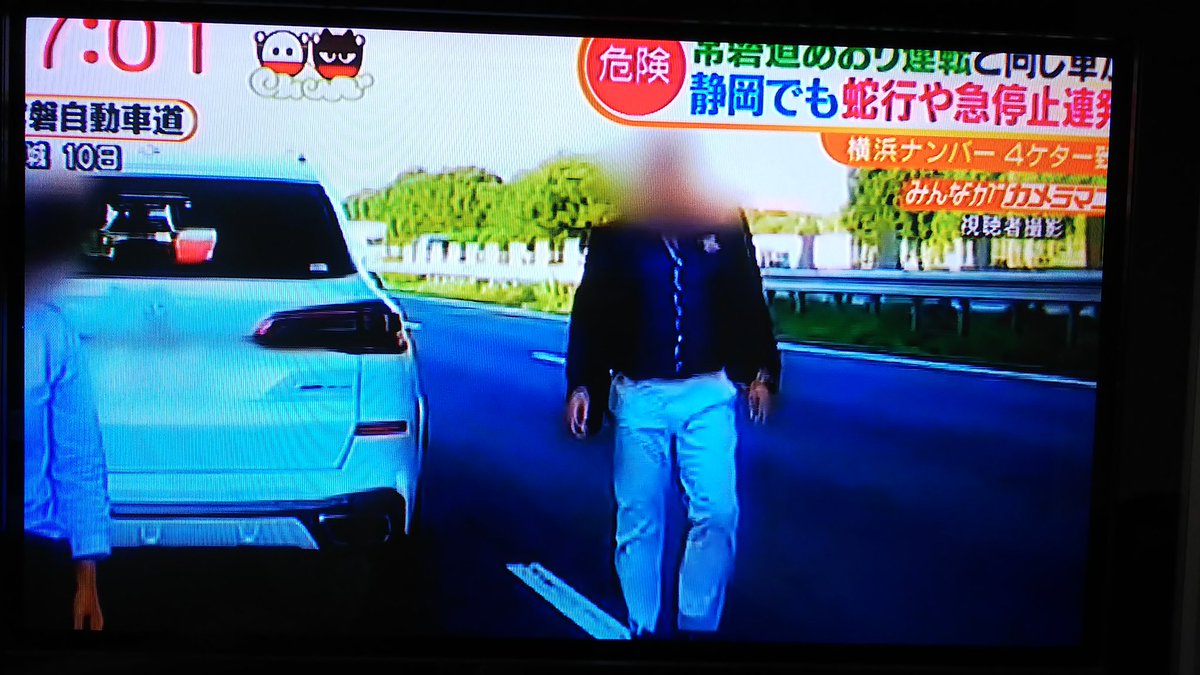 Omi Sunshine Riko On Twitter ニュース映像を撮影 静岡と常磐道で危険な煽り運転を繰り返すドイツ車の白いsuv 横浜ナンバー 体格のごつい運転手の男 スマホを向けて撮影する同乗者の女 この白い車を見掛けた際は 110番通報を