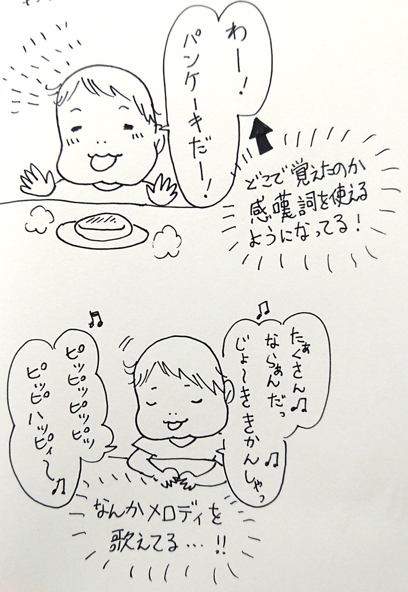 息子2歳7ヶ月と娘4ヶ月 どんどん成長するから育児イラストが追い付かない 描き 愛田ぱんの漫画 息子2歳7ヶ月と娘4ヶ月 どんどん成長するから育児イラストが追い付かない 描き 愛田ぱんの漫画