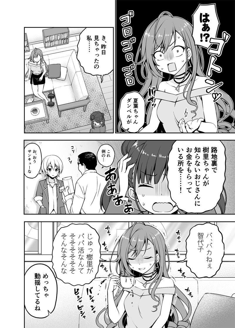 【C96新刊委託】シャニマス本『樹里ちゃんパパ活疑惑!!』がメロンブックスさん専売で委託販売中です!パパ活疑惑のある樹里ちゃんを夏葉と智代子がこっそり追いかけるお話。イベントでお手にできなかった方はぜひよろしくお願いします!

🍈限定特典付き→https://t.co/bx3lCHUEx3 
