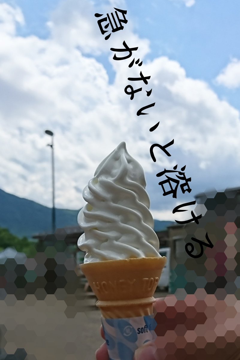 patrick_2linens's tweet photo. 脳みそも溶けてしまいそうなので、少し冷やしてきました https://t.co/dmU3PgLegp