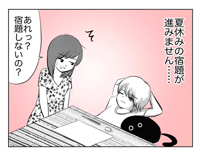 「10歳の息子と猫」(4コマ)
9話・10話更新しました!(隔週火曜日更新)#息猫 #夏休み
夏休みの宿題と花火大会のお話です!
宿題ができない、花火大会に行かない…理由とは。
https://t.co/rx8pgTqBcy 