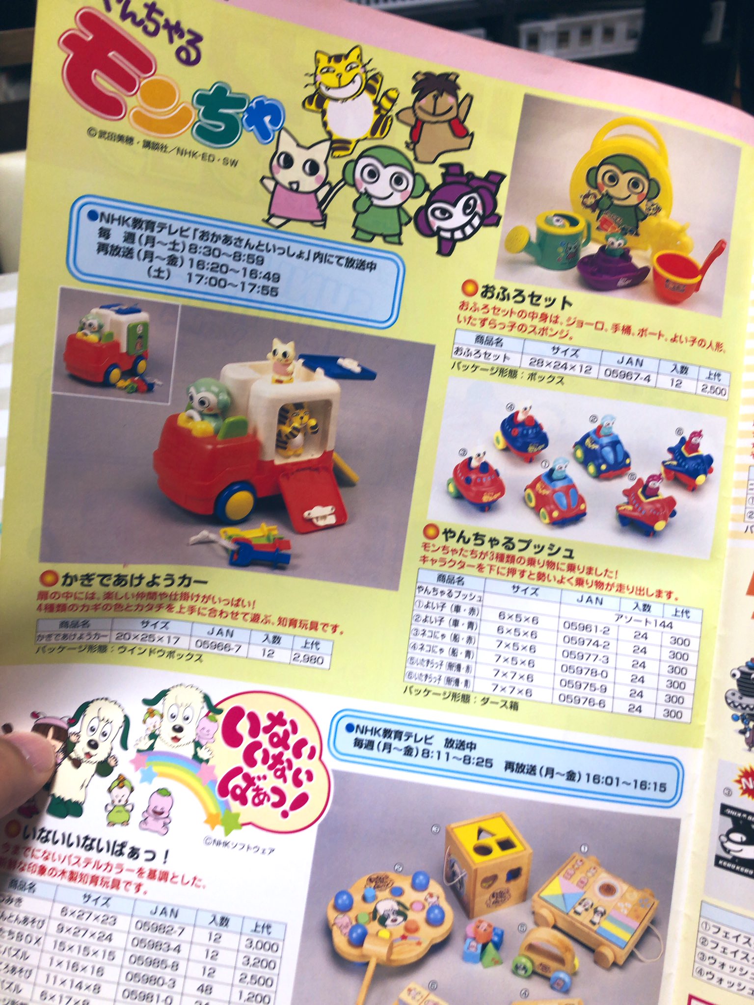 やんちゃるモンちゃぬいぐるみセットタグ付き