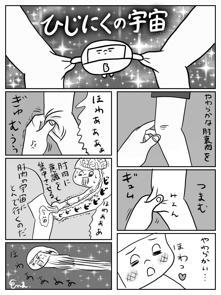 肘肉をつまむと吸い込まれる が理解できないと言うので図解 