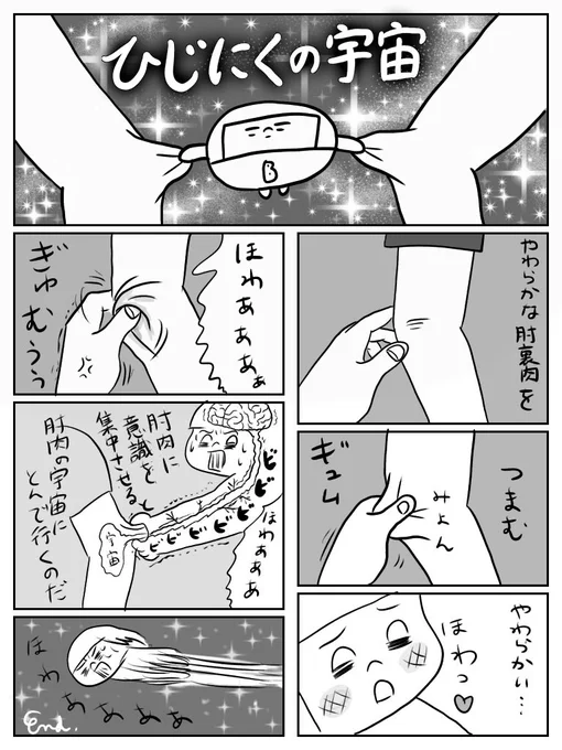 肘肉をつまむと吸い込まれる が理解できないと言うので図解 