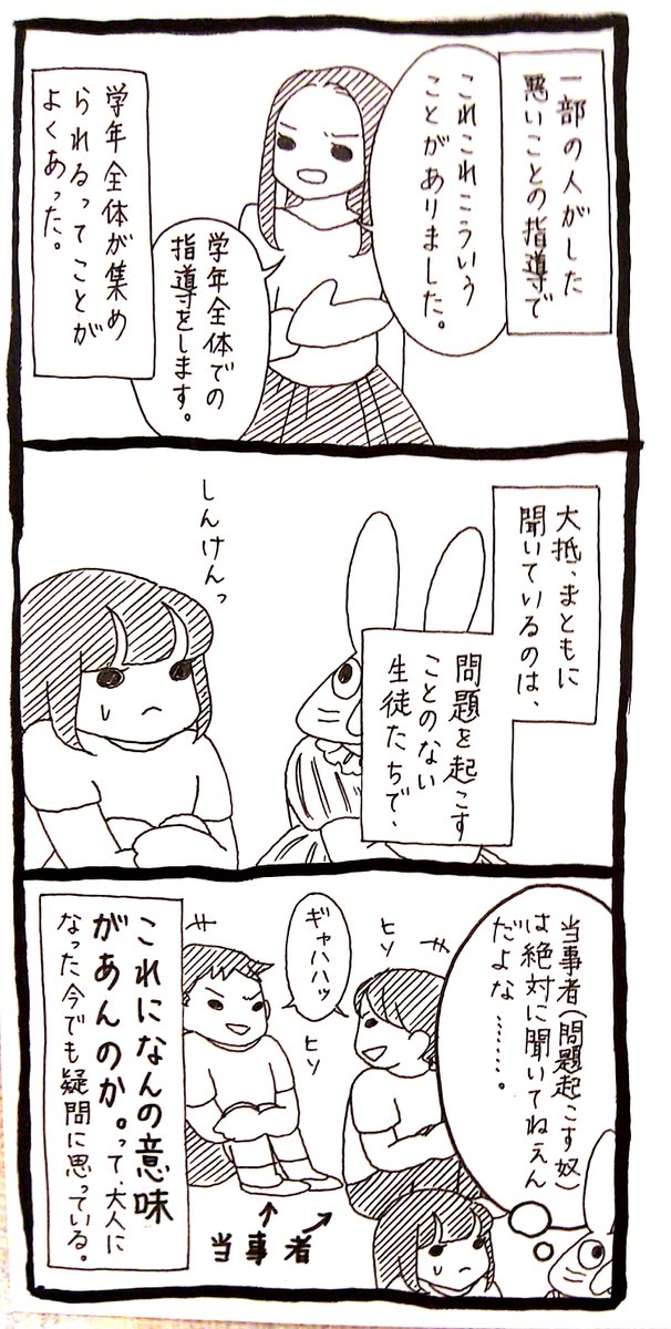 うさぎのみみちゃん 自己肯定感の低いワタシちゃん 発売中 連帯責任だかなんだか知らんが やってもいないことで時間をとられるのが心底辛かった もしこれが見せしめの意味をもつのなら 全然意味ないなって思ってたし今も思っている