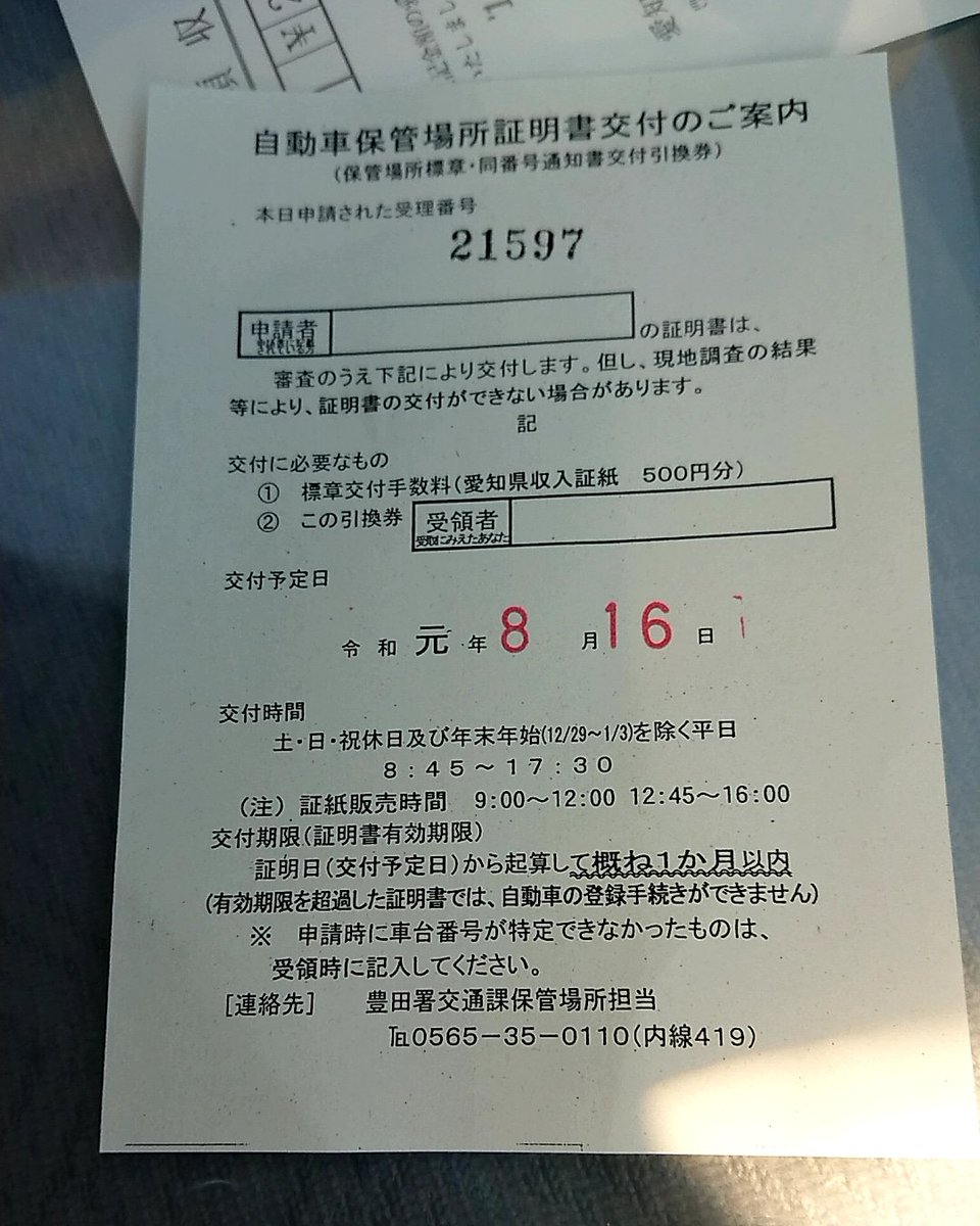 豊田警察署 豊田警察署
