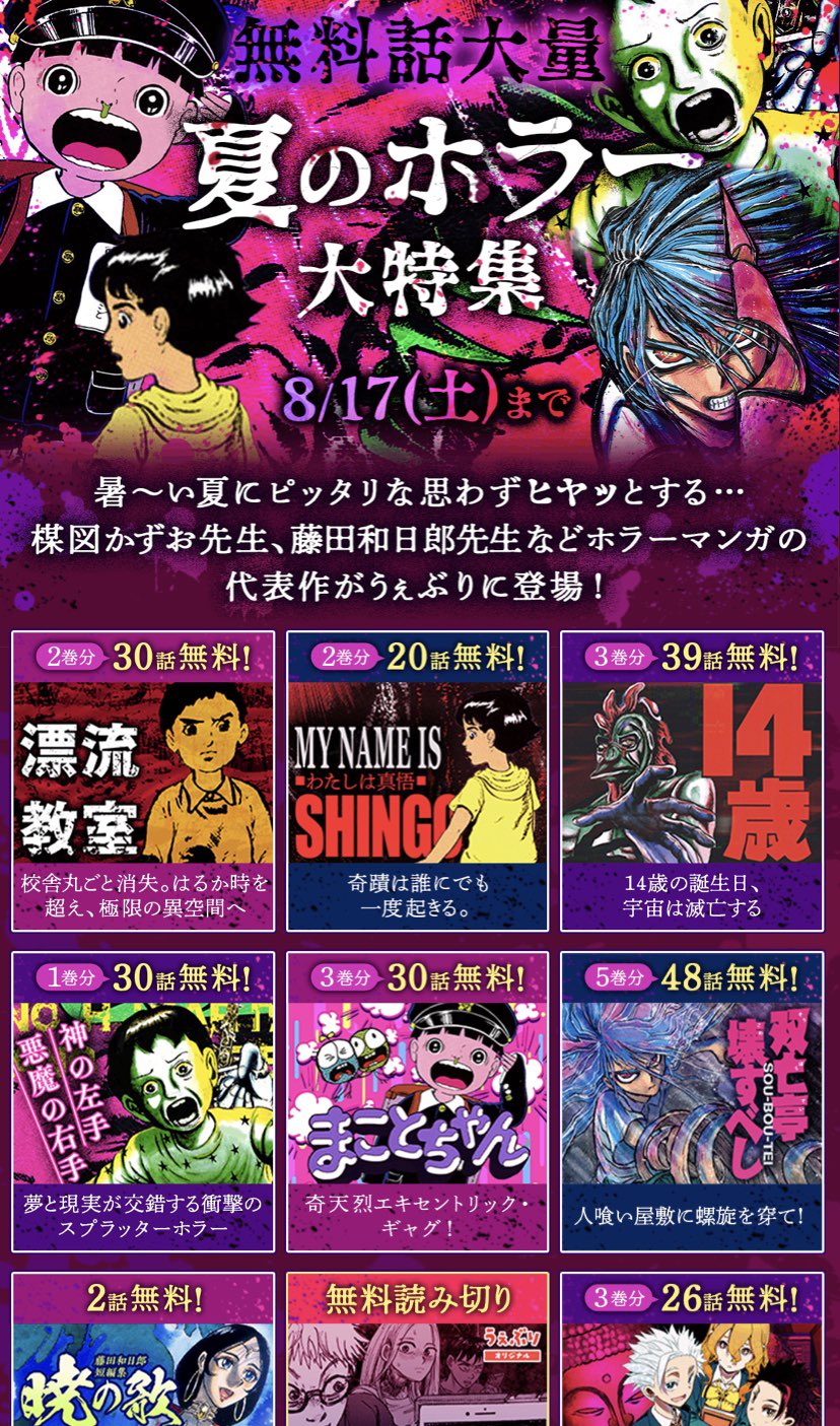 楳図かずお 通販サイト Twitterren 小学館のマンガアプリ サンデーうぇぶり に 漂流教室 わたしは真悟 14歳 など楳図かずおの名作漫画が登場 39話分 無料 8 17 土 まで 楳図かずお サンデーうぇぶり ホラー ホラー漫画 T
