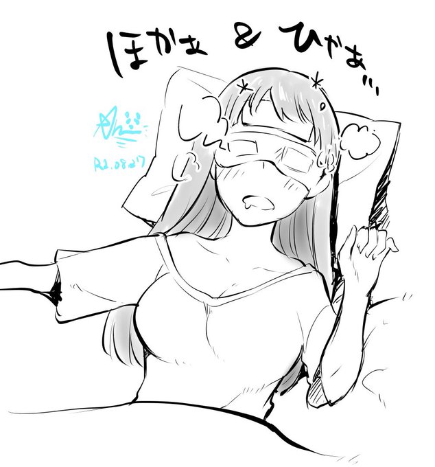 夏のオススメ爆睡スタイル😪冷えピタとホットアイマスク併用で睡眠導入… 