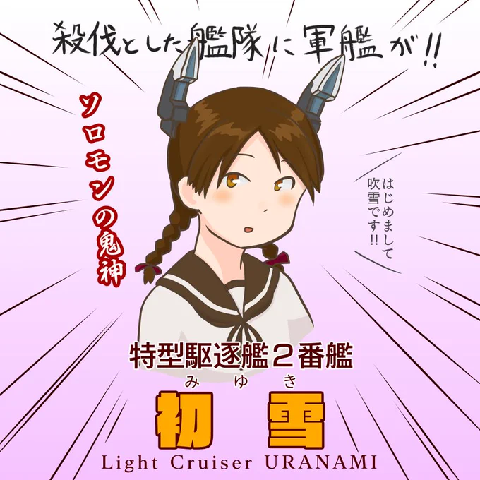 便乗してこれを敷波と言い張る勇気
#これを見た人は敷波をTLに放流しよう 