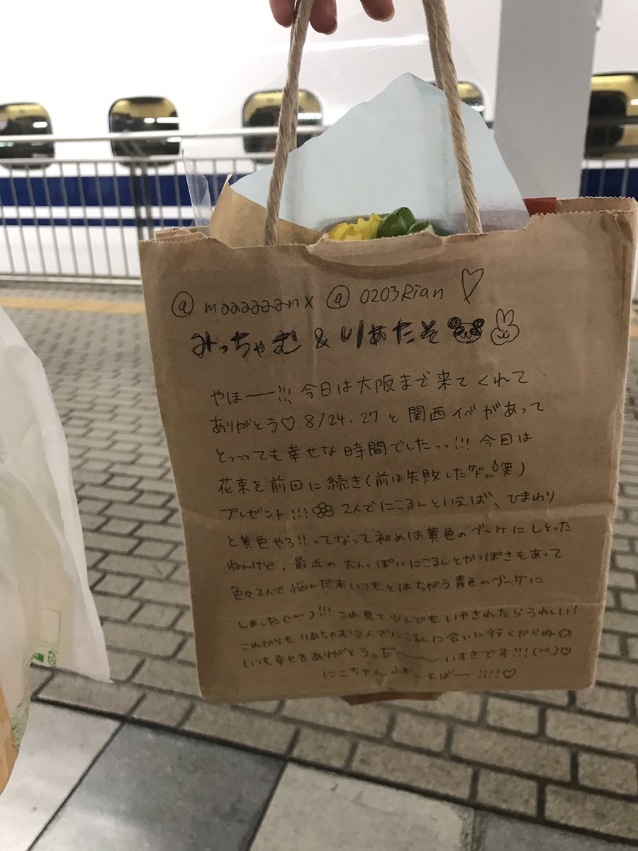 0203Rian's tweet photo. @0220nicole 
ついでににこるんに渡そうとしてた
ブーケの袋も頑張って書いたから
見てほしい😹（笑）
今日はお疲れ様😌また明日から一緒に頑張ろ🔥 https://t.co/1B8na0LrDq