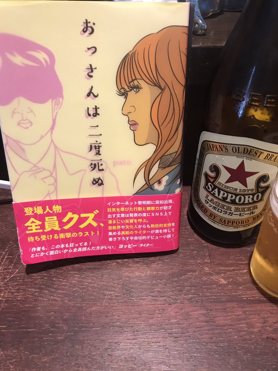 おっさんは二度死ぬ