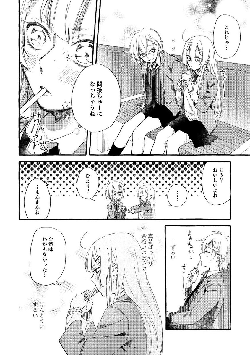 創作百合 / 彼女が余裕すぎてずるい 