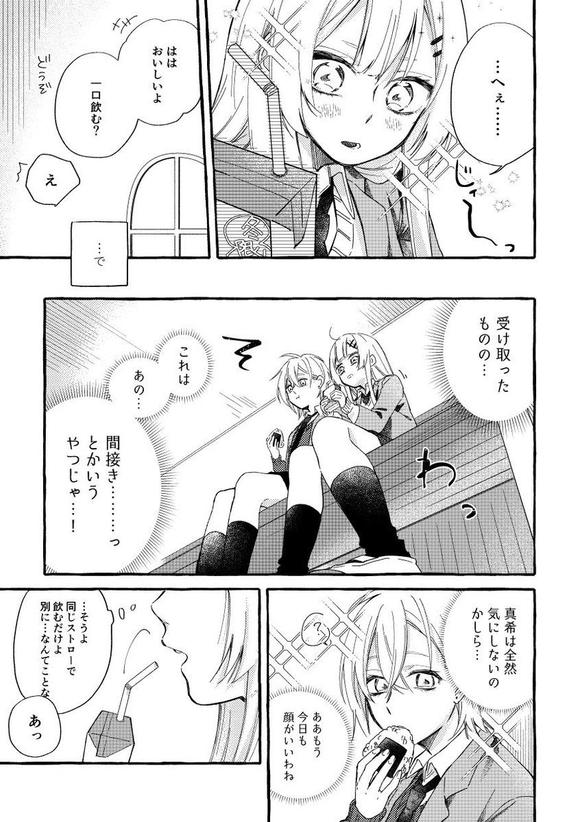 創作百合 / 彼女が余裕すぎてずるい 