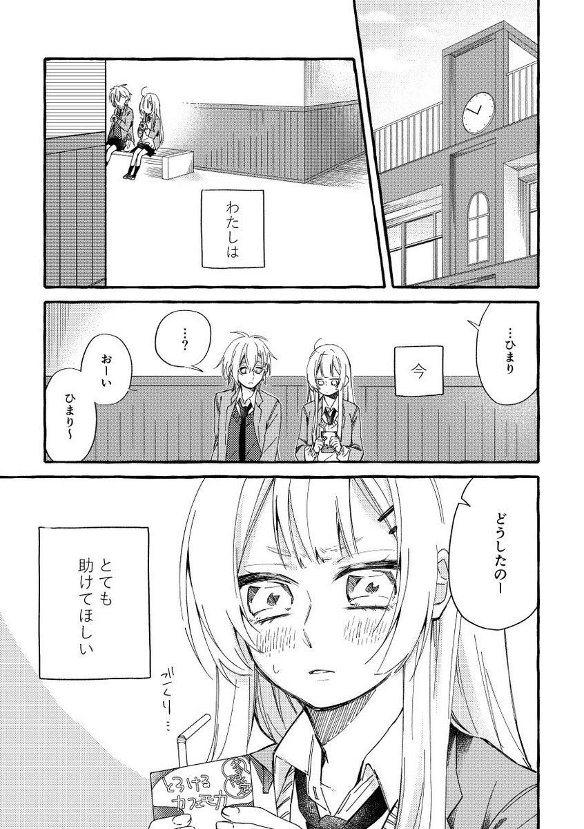 創作百合 / 彼女が余裕すぎてずるい 