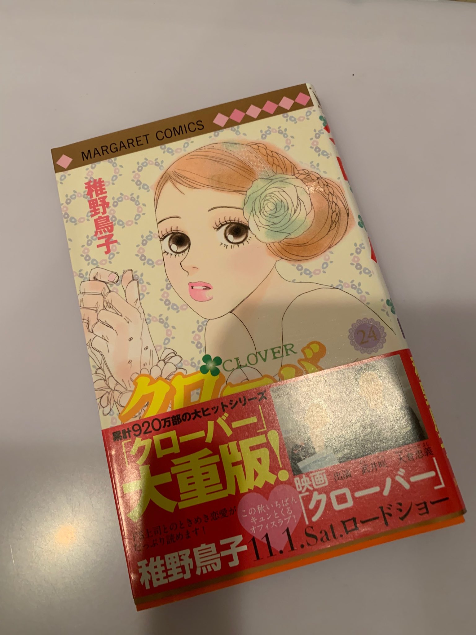 クローバーmelodie ７月１日より配信開始 Clover Shueisha Twitter