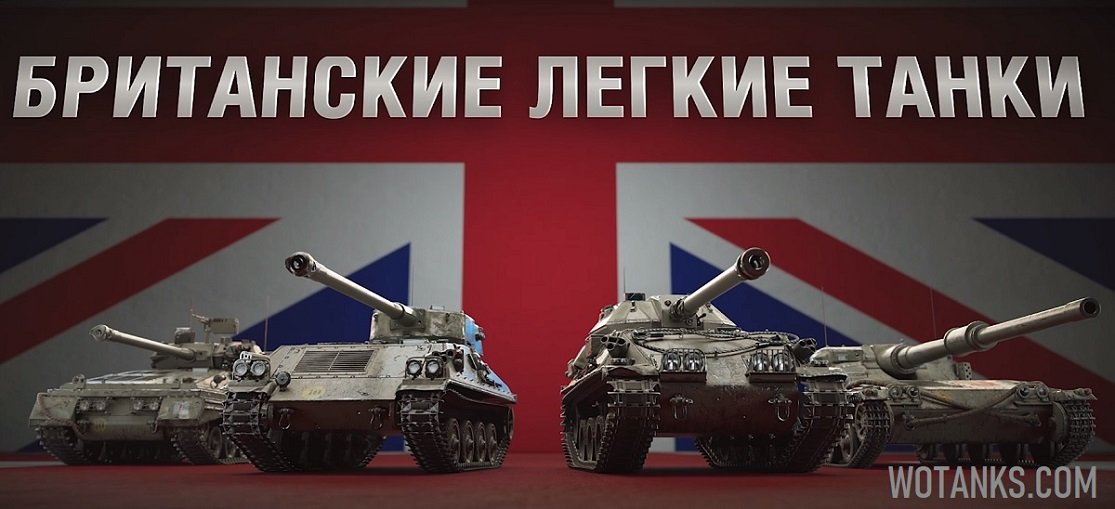 wotanks's tweet photo. Легкие британские танки в World of Tanks. Характеристики легких танков Великобритании. Плюсы и минусы британских лт. 
https://t.co/6f63OskVQp

GSR 3301 Setter,
LHMTV,
GSOR3301 AVR FS,
Manticore.

#британскиелт #ворлдофтанкс #wot #worldoftanks #tanks #легкиетанки #танки https://t.co/Mvrh0OS35j
