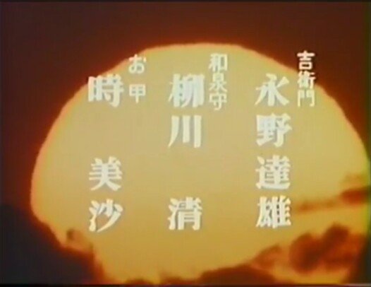 いちろ 必殺シリーズはedで主要ゲストから端役の役名まで全て表記した点が凄い こんな作品古今東西必ずしも多くない お陰で正確な役名表記や脇役俳優さんの顔と名前が分かり同人活動にどれほど役立ったか 濃い時代劇ファン養成ヘどれだけ貢献したか計り