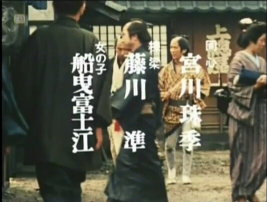 いちろ 必殺シリーズはedで主要ゲストから端役の役名まで全て表記した点が凄い こんな作品古今東西必ずしも多くない お陰で正確な役名表記や脇役俳優さんの顔と名前が分かり同人活動にどれほど役立ったか 濃い時代劇ファン養成ヘどれだけ貢献したか計り