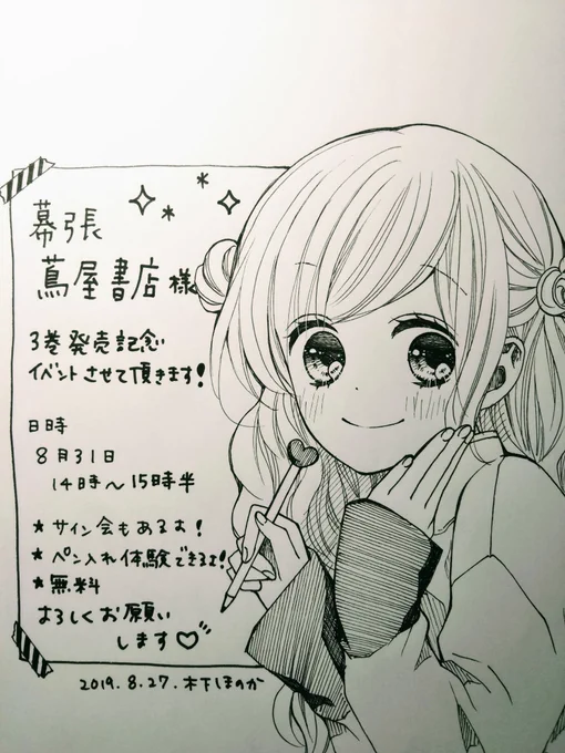 【お知らせ】
8/31㈯に、幕張 蔦屋書店様にて「ハツコイと太陽」3巻発売記念イベントさせていただきます〜!
毎度お世話になってる幕張蔦屋書店様です!ありがとうございます!?✨
ペン入れ体験とサイン会やります。
イオンモール幕張新都心様の中にある、素敵な本屋さんです!興味のある方はぜひ!? 