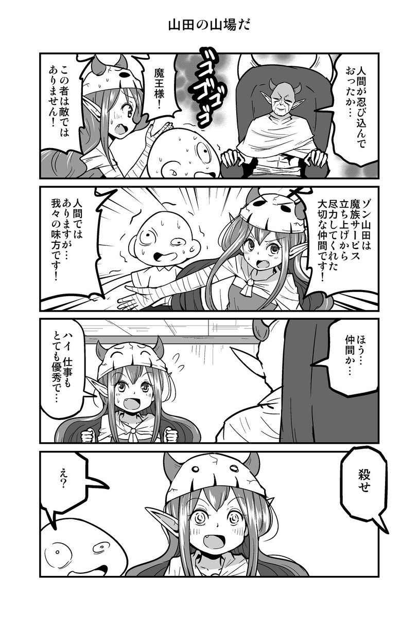 ４コマ漫画『四天王最弱の吾輩が中小IT企業の社畜に転職してみた』（第451回） 