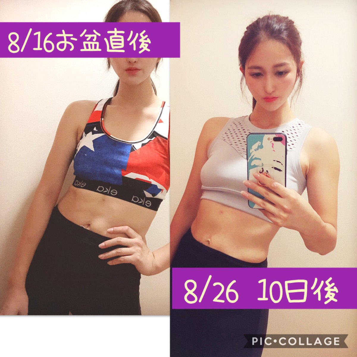 蒼 真海 まみへぇ Ar Twitter 食べ散らかした後は 10日あればビフォーアフターできちゃうですよ こっからあと1週間で下腹と横肉 それにしても左のお腹やばすぎ ダイエット ビフォーアフター Diet ダイエットビフォーアフター Https T Co